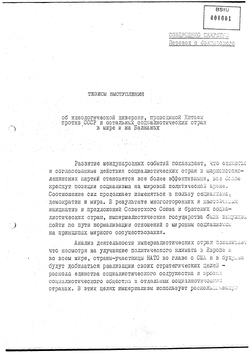 1974_MAR Theses on Chinese political subversive activities - Russian