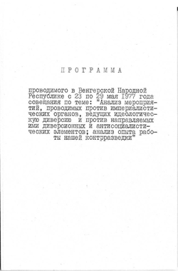 1977_MAY_23 Program of the conference - Russian