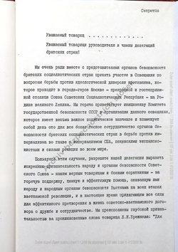 1980_APR Speech of the Vietnamese representative - Russian