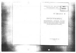 1983_NOV Program of the conference - Russian