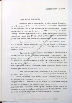 1983_NOV_15 Speech of the Mongolian representative - Russian