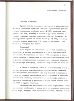 1983_NOV Speech of the Vietnamese representative - Russian