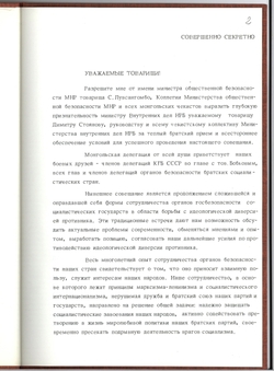 1983_NOV Speech of the Mongolian representative - Russian