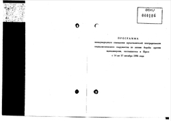 1986_OCT Program of the conference - Russian