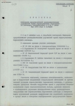 Protocol of the October 6-9, 1964, Sofia Conference of the Chiefs of Military Intelligence of the Warsaw Pact States - Russian