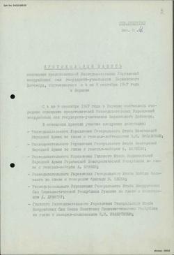 Protocol of the September 4–9, 1967, Warsaw Conference of the Chiefs of Military Intelligence of the Warsaw Pact States - Russian