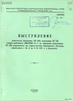 Speech by the representative of the Bulgarian delegation - Russian