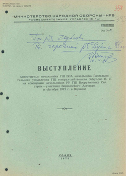 Speech by the representative of the Bulgarian delegation - Russian