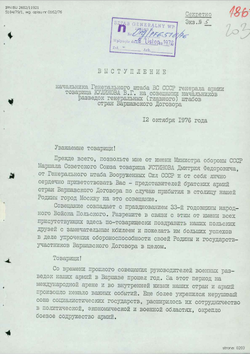 Opening address by the Chief of the General Staff of Soviet Union, Gen. Viktor Kulikov - Russian