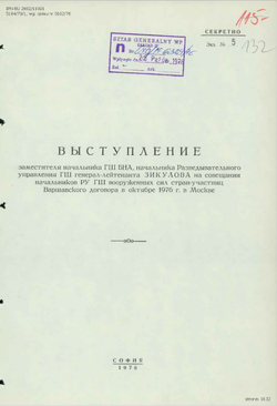 Speech by the representative of the Bulgarian delegation - Russian