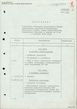 Program of the October 16–21, 1978, Sofia Conference of the Chiefs of Military Intelligence of the Warsaw Pact States - Russian