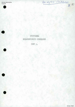 Program of the April 13–17, 1987, Budapest Conference of the Chiefs of Military Intelligence of the Warsaw Pact States Russian