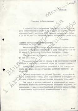 1988_APR_15 Draft program of the conference - Russian
