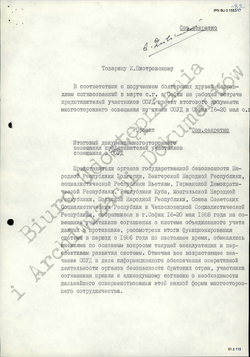 1988_APR_15 Draft of the conference closing document - Russian