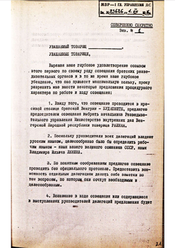 1970_DEC Remark of the Bulgarian representative concerning the agenda of conference - Russian