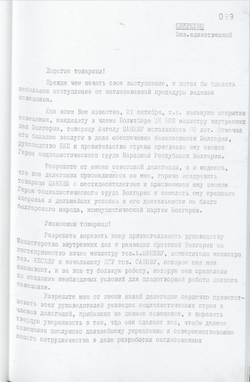 1972_OCT_24 Speech of the Soviet representative Feodor K. Mortin - Russian