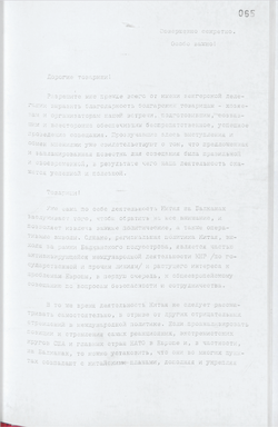 1972_OCT_24 Speech of the Hungarian representative Sandor Rajnai - Russian