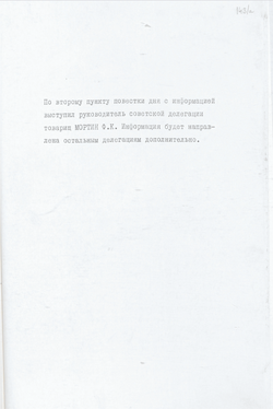 1972_OCT Remark concerning additional information provided by Soviet representation - Russian