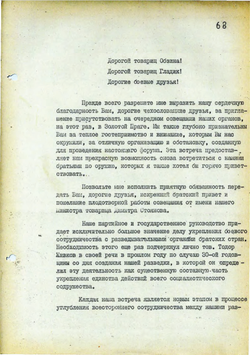 1978_APR Speech of the Bulgarian representative Vasil Kocev - Russian