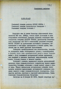 1978_APR Speech of the Mongolian representative Ulziykhutaziyn Choyzhilsuren - Russian