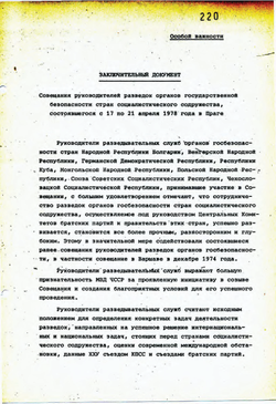 1978_APR_21 Closing document - Russian