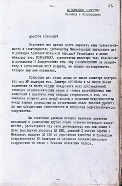 1974_DEC Speech of the Bulgarian representative V. V. Kocev - Russian