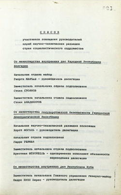 1979_OCT_22-26 List of the conference participants - Russian