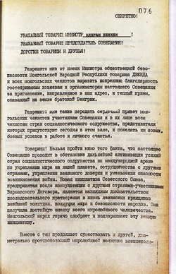 1979_OCT Speech of the Mongolian representative Nyamsuren Aliasuren - Russian