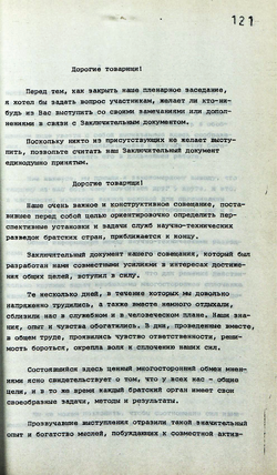 1979_OCT_26 Closing remarks of the Hungarian representative Vilmos Komornik - Russian