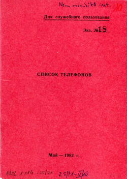 1982_MAY List of the phone numbers of conference participants - Russian
