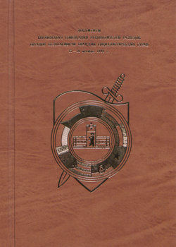 1988_OCT_17-22 Cover and table of contents of the conference minutes - Russian