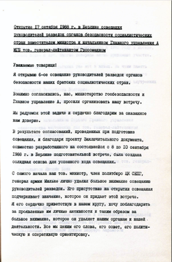 1988_OCT_17 Introductory speech of the GDR representative Werner Grossmann - Russian