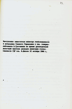 1988_OCT_21 Speech of the GDR representative Werner Grossmann during the dinner party hosted by GDR state security minister Erich Mielke - Russian