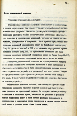 1988_OCT_21 Editorial committee report - Russian