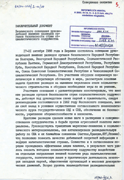1988_OCT_21 Closing document - Russian