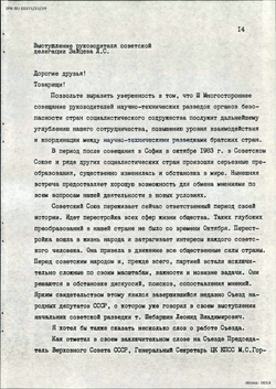 1989_JUN Speech of the Soviet representative L. S. Zaytsev - Russian