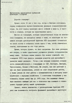 1989_JUN Speech of the Cuban representative G.A. Broche - Russian