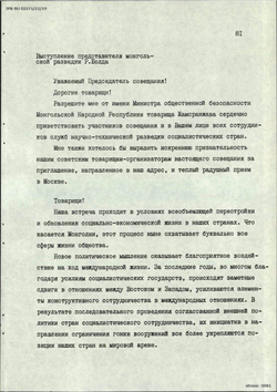 1989_JUN Speech of the Mongolian representative R. Bolda - Russian